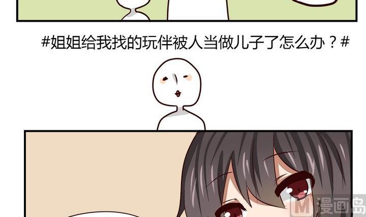《魔王八百万》第271话 欢迎会 第3页