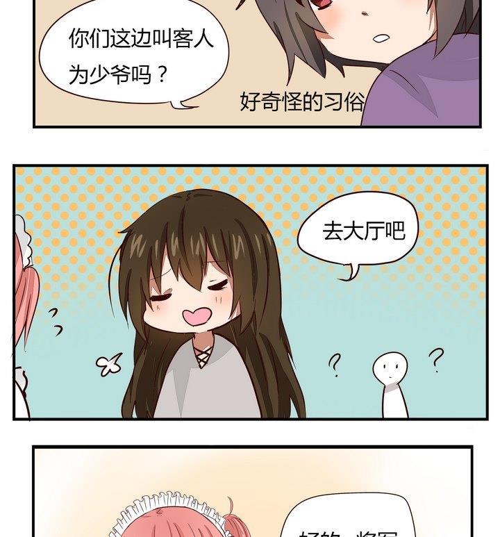 《魔王八百万》第271话 欢迎会 第4页