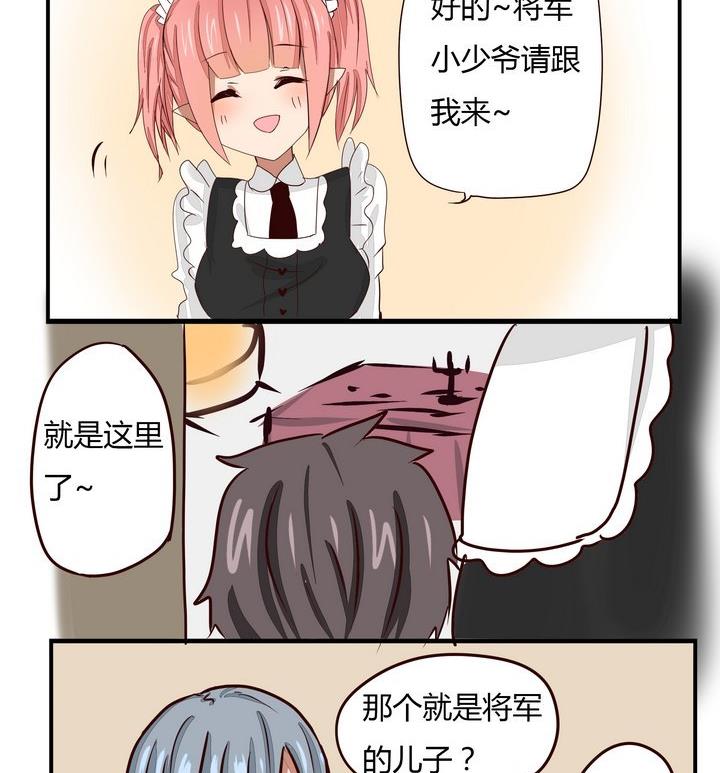 《魔王八百万》第271话 欢迎会 第5页