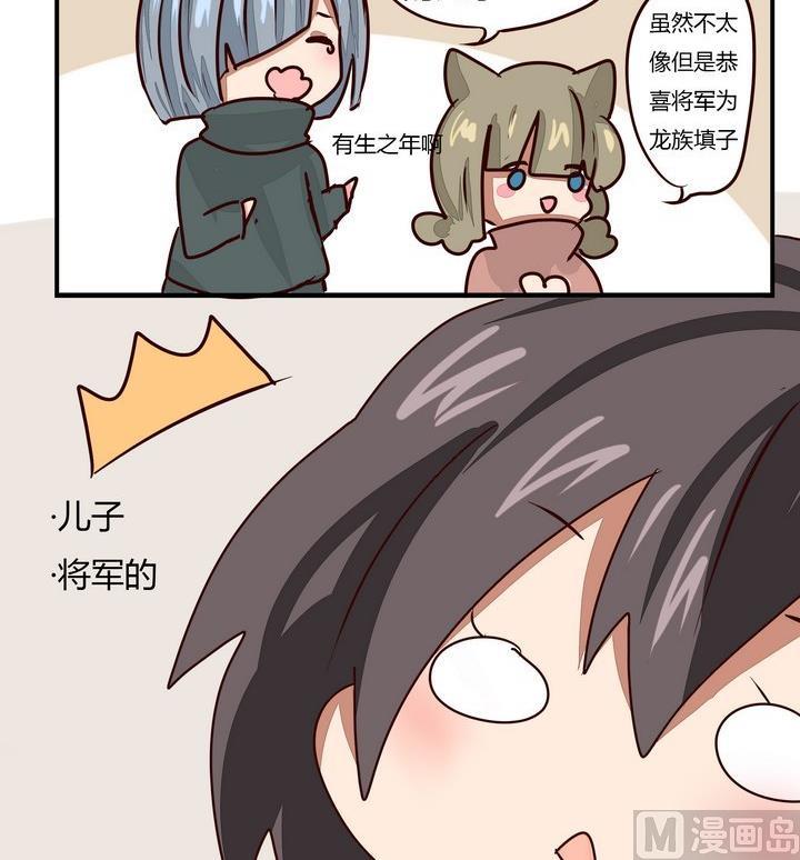 《魔王八百万》第271话 欢迎会 第6页