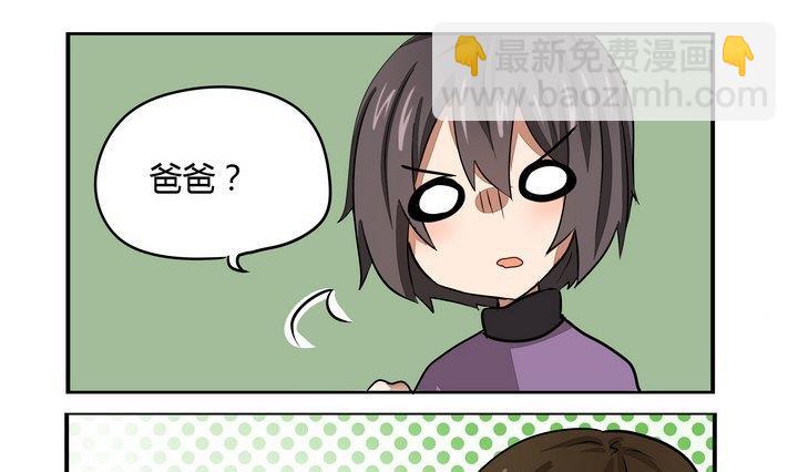 《魔王八百万》第271话 欢迎会 第7页