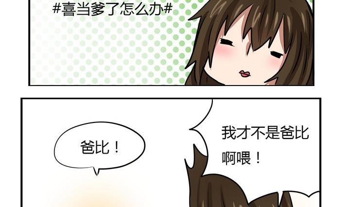 《魔王八百万》第271话 欢迎会 第8页