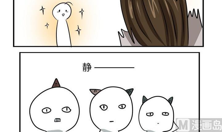 《魔王八百万》第271话 欢迎会 第9页