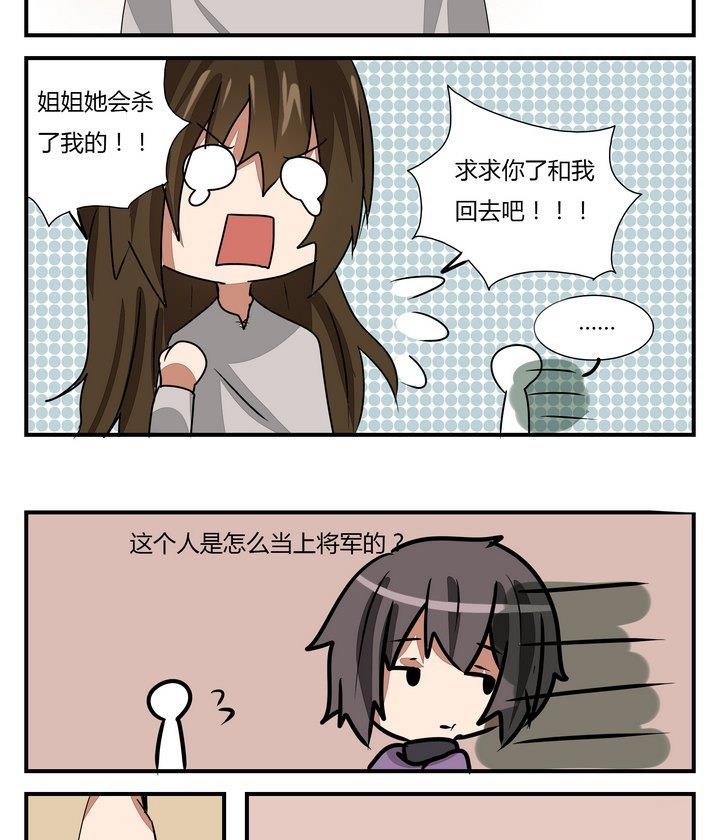 《魔王八百万》第270话 名字 第10页