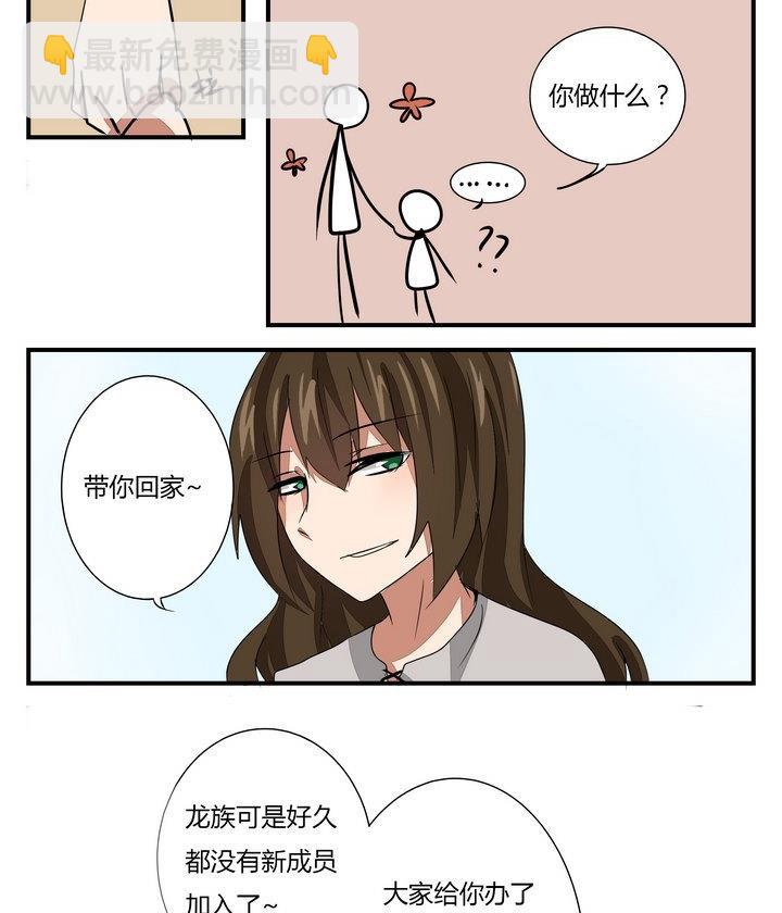 《魔王八百万》第270话 名字 第11页