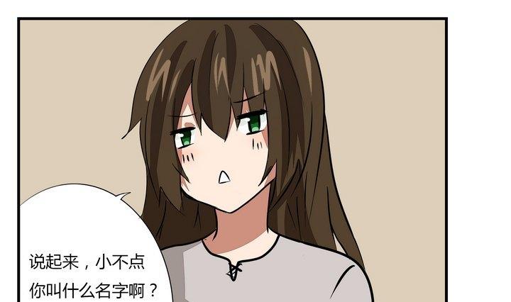 《魔王八百万》第270话 名字 第13页