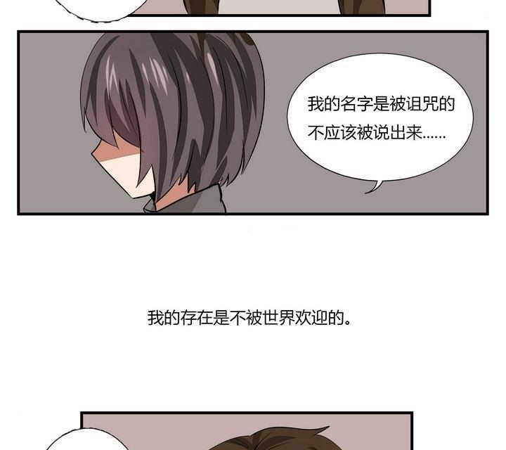 《魔王八百万》第270话 名字 第16页