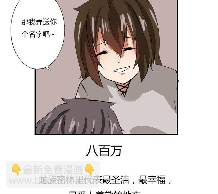 《魔王八百万》第270话 名字 第17页