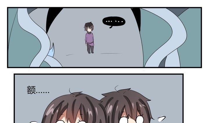 《魔王八百万》第270话 名字 第1页