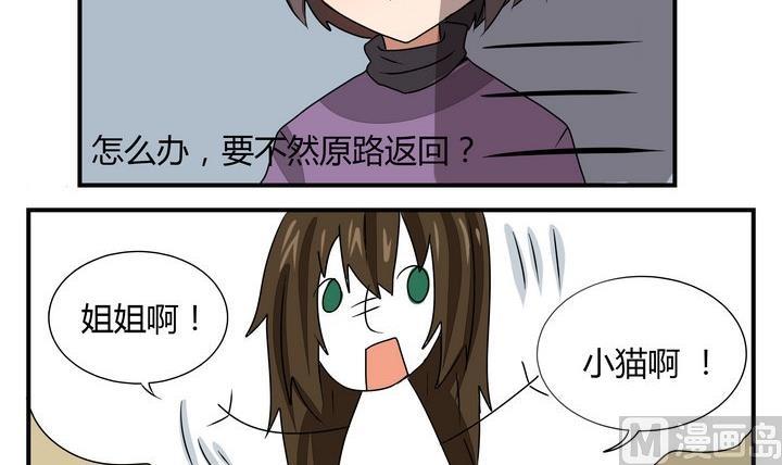 《魔王八百万》第270话 名字 第3页