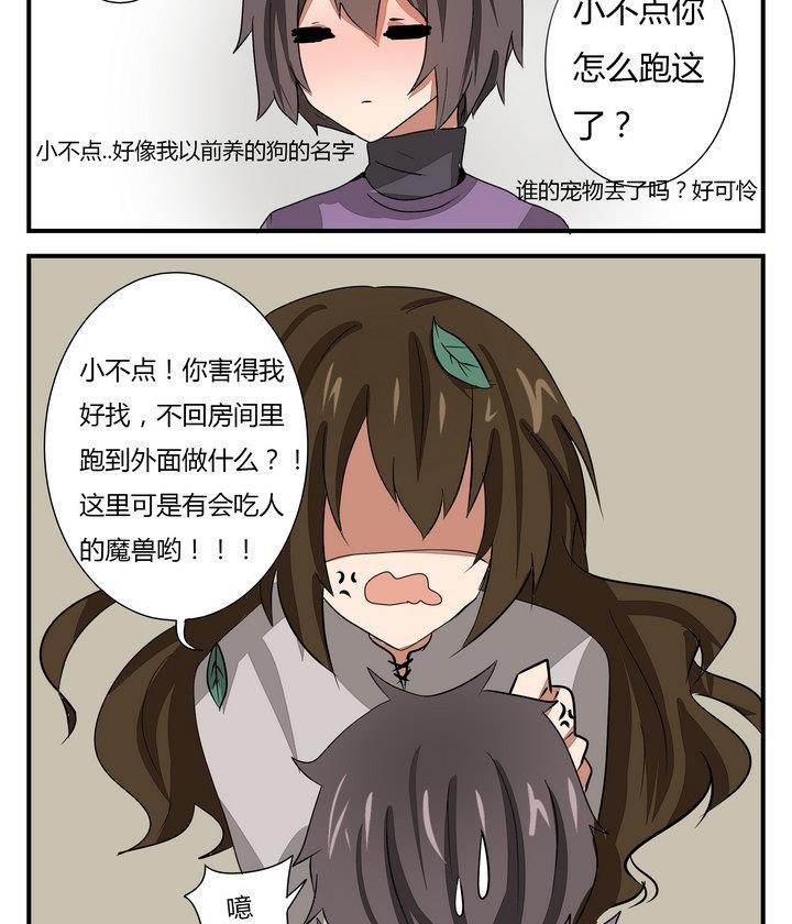 《魔王八百万》第270话 名字 第5页