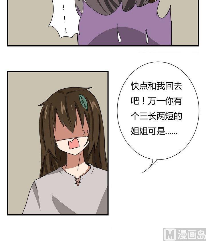 《魔王八百万》第270话 名字 第6页