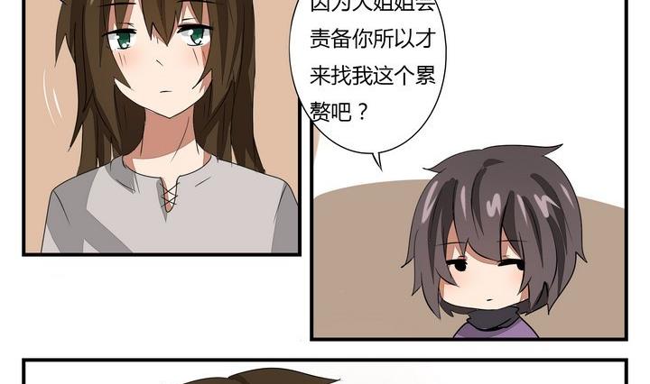 《魔王八百万》第270话 名字 第8页