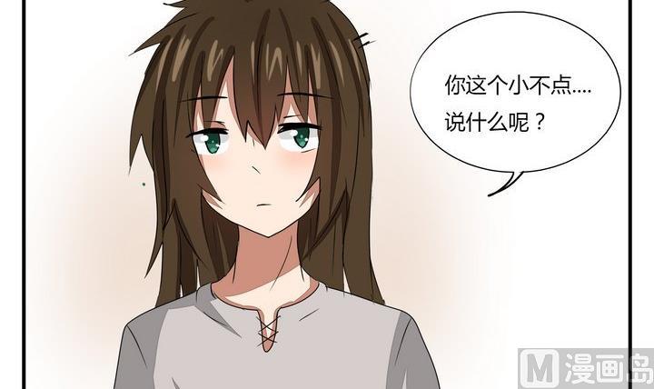 《魔王八百万》第270话 名字 第9页