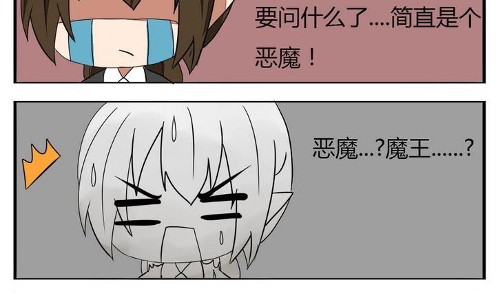 《魔王八百万》第272话 魔王要上任？！1 第11页