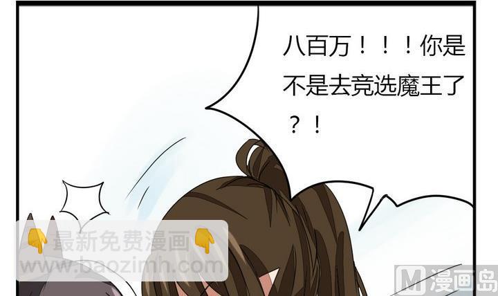 《魔王八百万》第272话 魔王要上任？！1 第12页