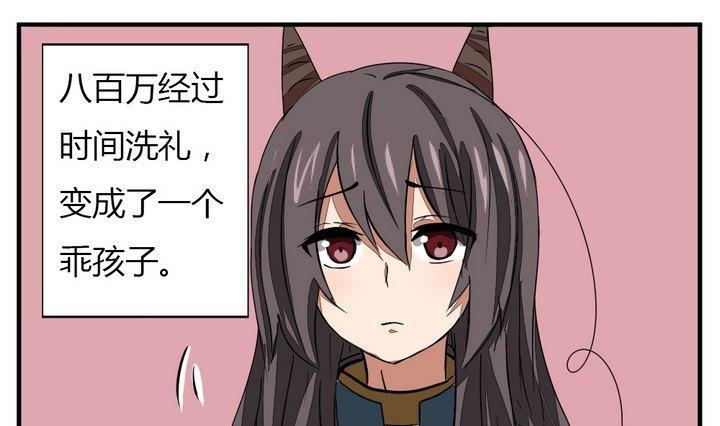 《魔王八百万》第272话 魔王要上任？！1 第1页