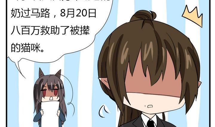 《魔王八百万》第272话 魔王要上任？！1 第5页