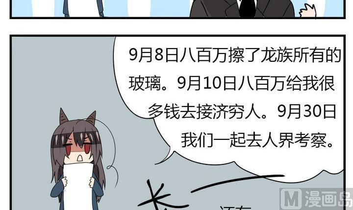 《魔王八百万》第272话 魔王要上任？！1 第6页