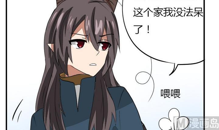 《魔王八百万》第272话 魔王要上任？！1 第9页