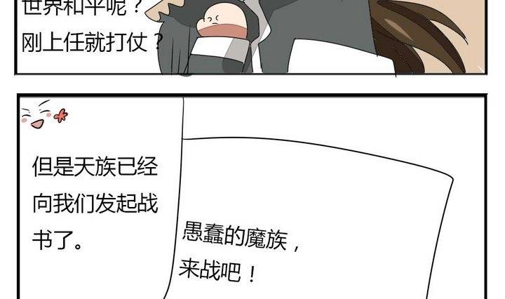《魔王八百万》第275话 战争 1 第10页