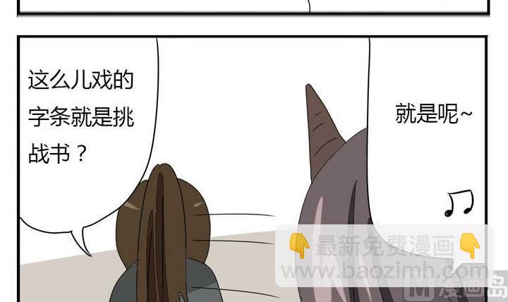《魔王八百万》第275话 战争 1 第12页