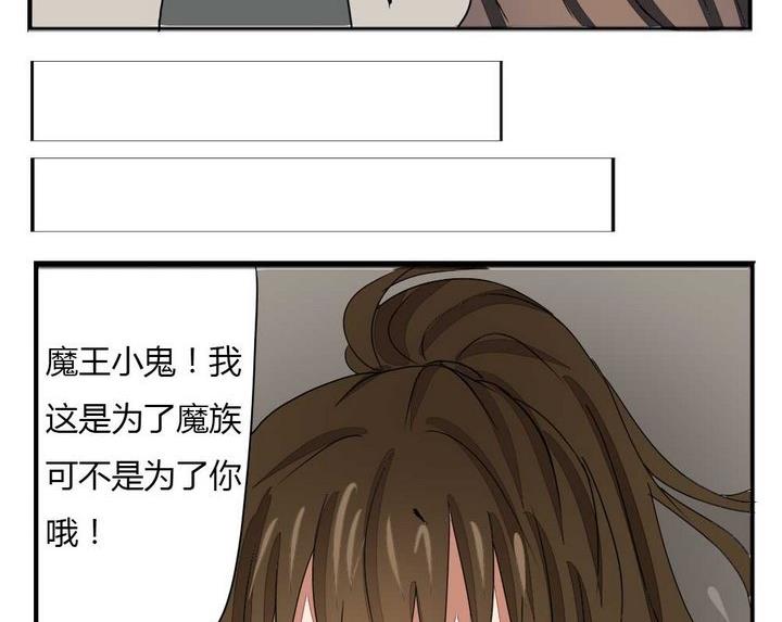 《魔王八百万》第275话 战争 1 第14页
