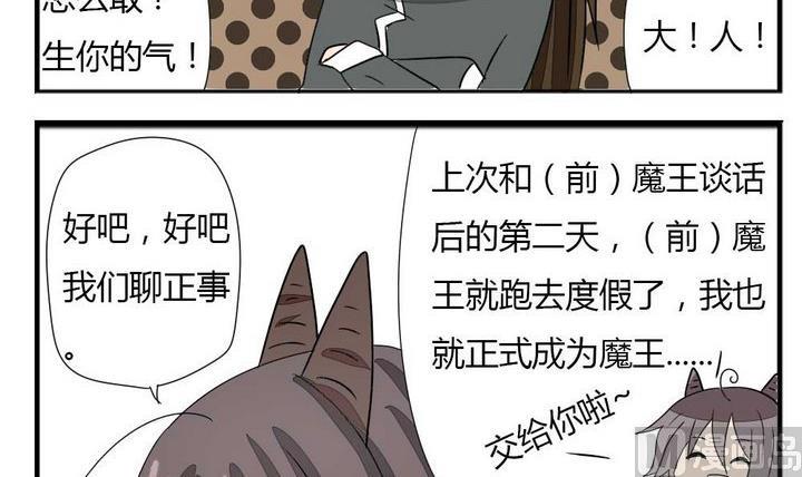 《魔王八百万》第275话 战争 1 第3页