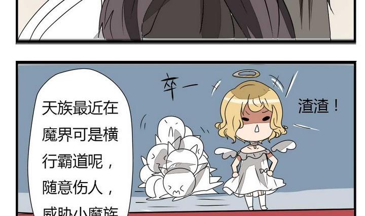 《魔王八百万》第275话 战争 1 第5页