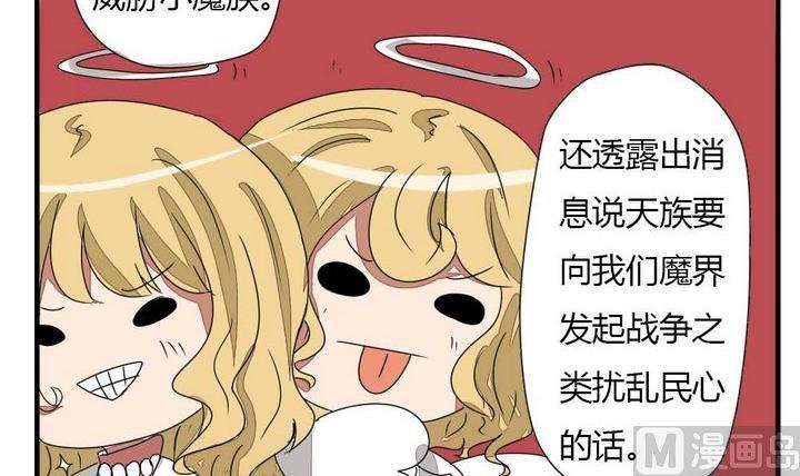 《魔王八百万》第275话 战争 1 第6页