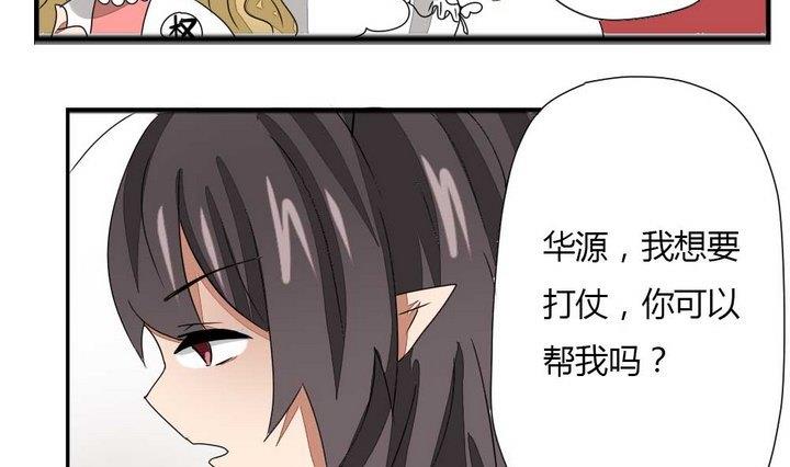 《魔王八百万》第275话 战争 1 第7页