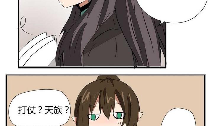 《魔王八百万》第275话 战争 1 第8页