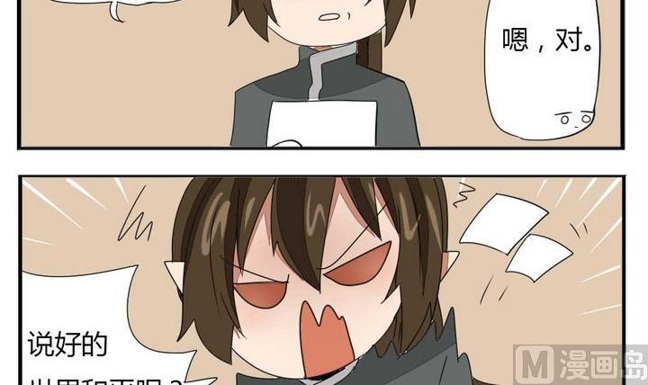 《魔王八百万》第275话 战争 1 第9页