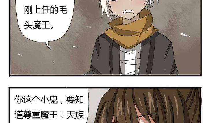 《魔王八百万》第276话 战争 2 第11页
