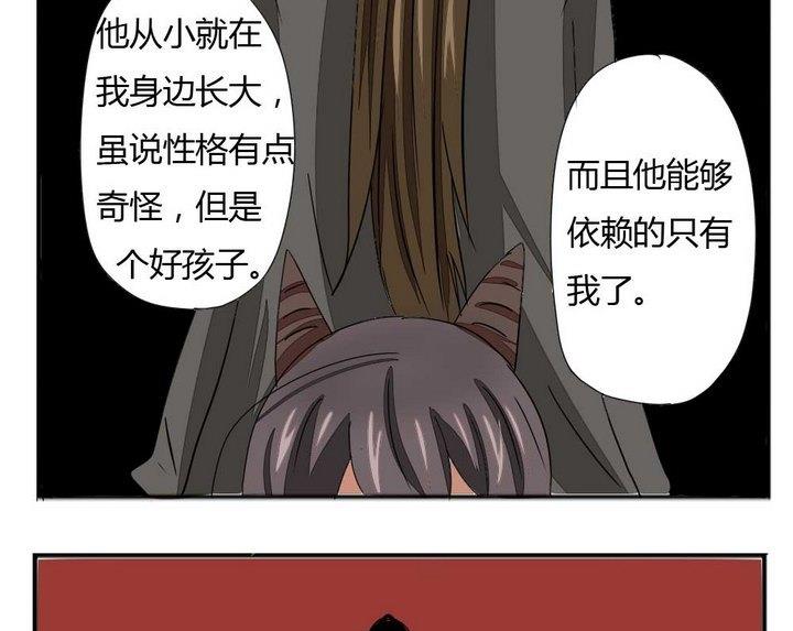 《魔王八百万》第276话 战争 2 第13页