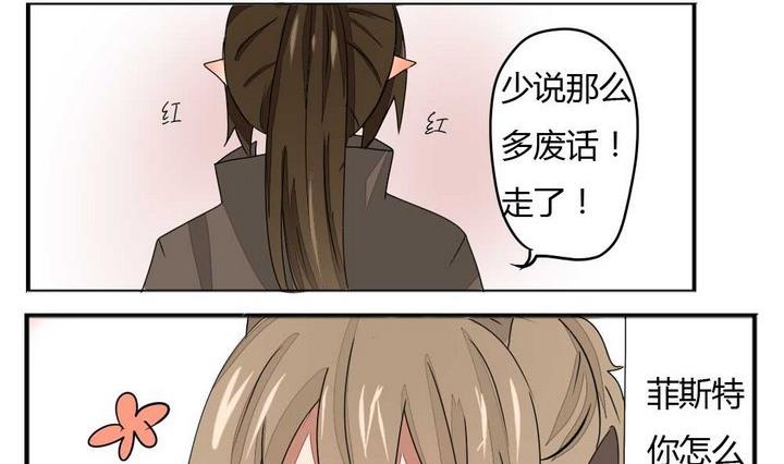 《魔王八百万》第276话 战争 2 第2页