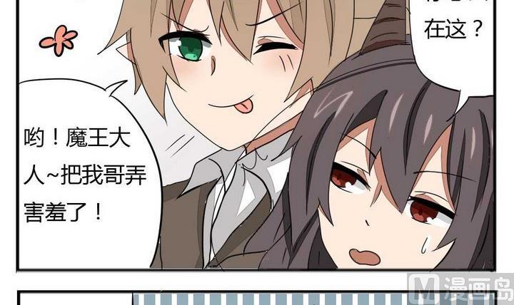 《魔王八百万》第276话 战争 2 第3页