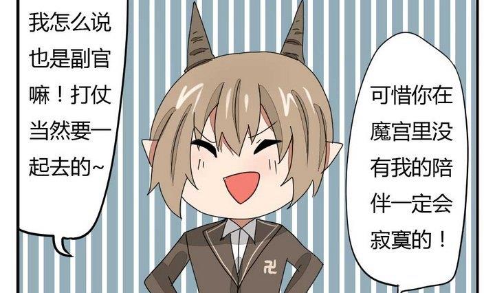 《魔王八百万》第276话 战争 2 第4页