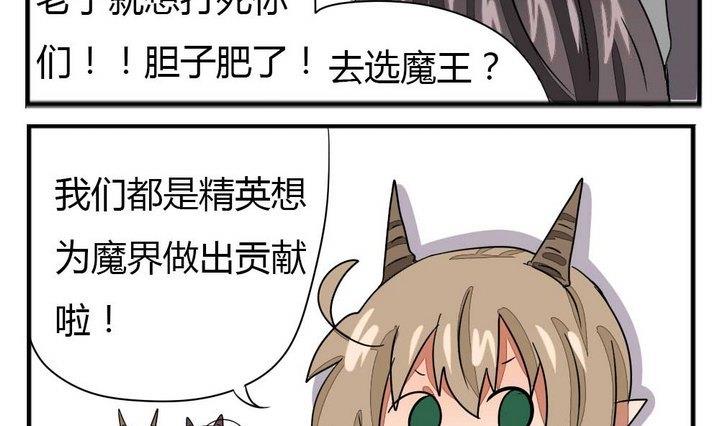 《魔王八百万》第274话 新任魔王 第10页