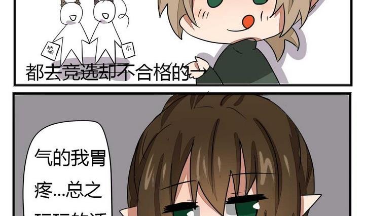 《魔王八百万》第274话 新任魔王 第11页
