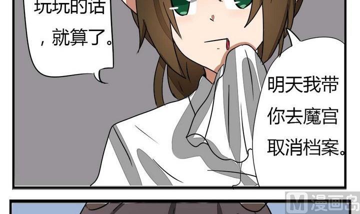 《魔王八百万》第274话 新任魔王 第12页