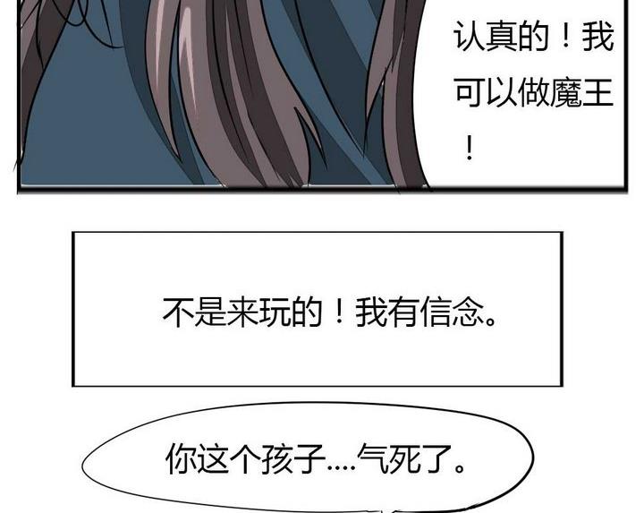 《魔王八百万》第274话 新任魔王 第14页