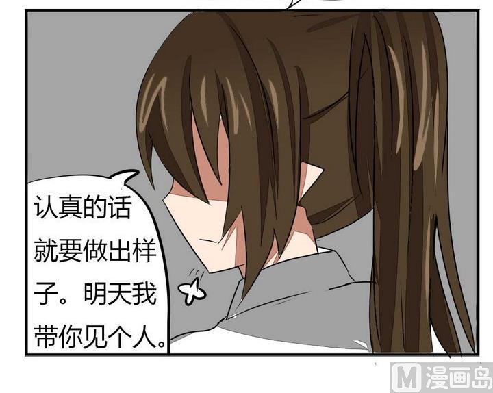 《魔王八百万》第274话 新任魔王 第15页