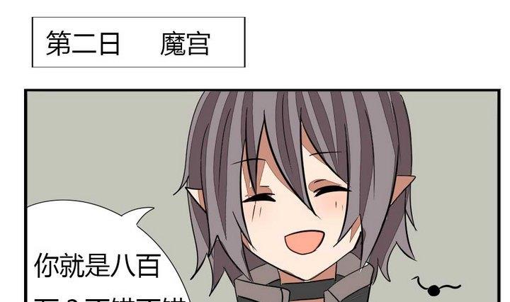 《魔王八百万》第274话 新任魔王 第16页
