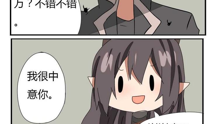 《魔王八百万》第274话 新任魔王 第17页