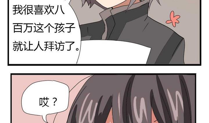《魔王八百万》第274话 新任魔王 第20页