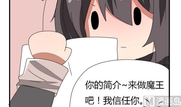 《魔王八百万》第274话 新任魔王 第21页