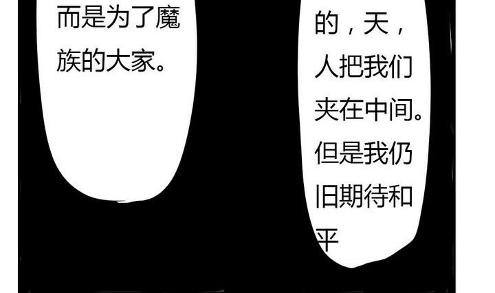 《魔王八百万》第274话 新任魔王 第26页