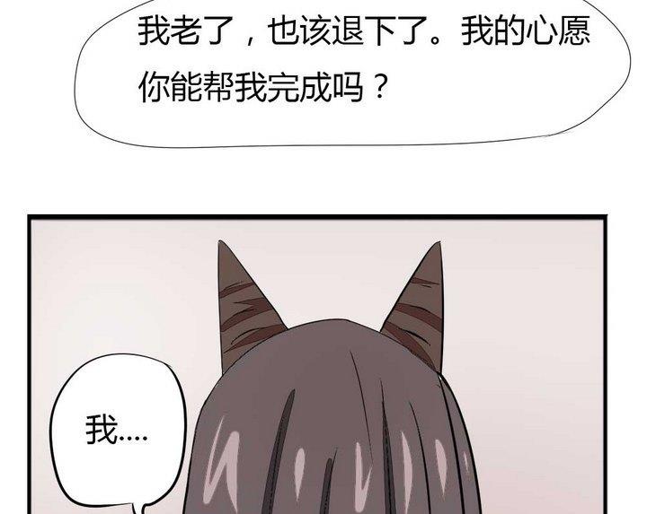 《魔王八百万》第274话 新任魔王 第28页