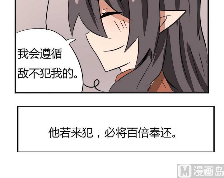 《魔王八百万》第274话 新任魔王 第30页
